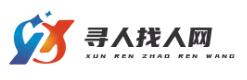 寻人找人网